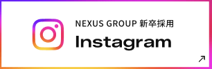 NEXUSグループ新卒採用公式Instagram