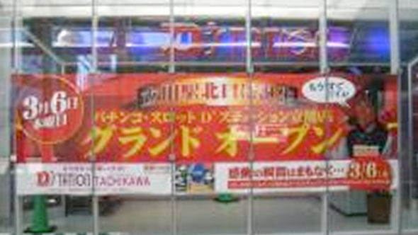 D’station立川店の写真